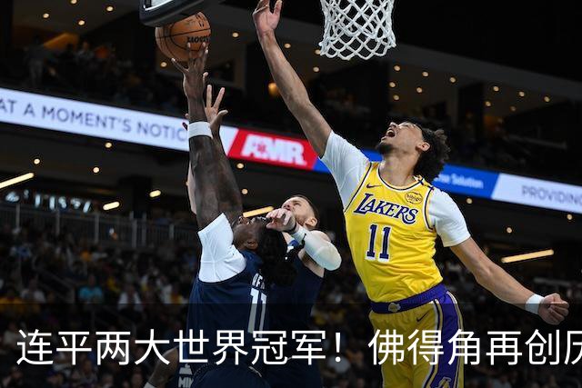 连平两大世界冠军！佛得角再创历史 黑马绝非只靠运气